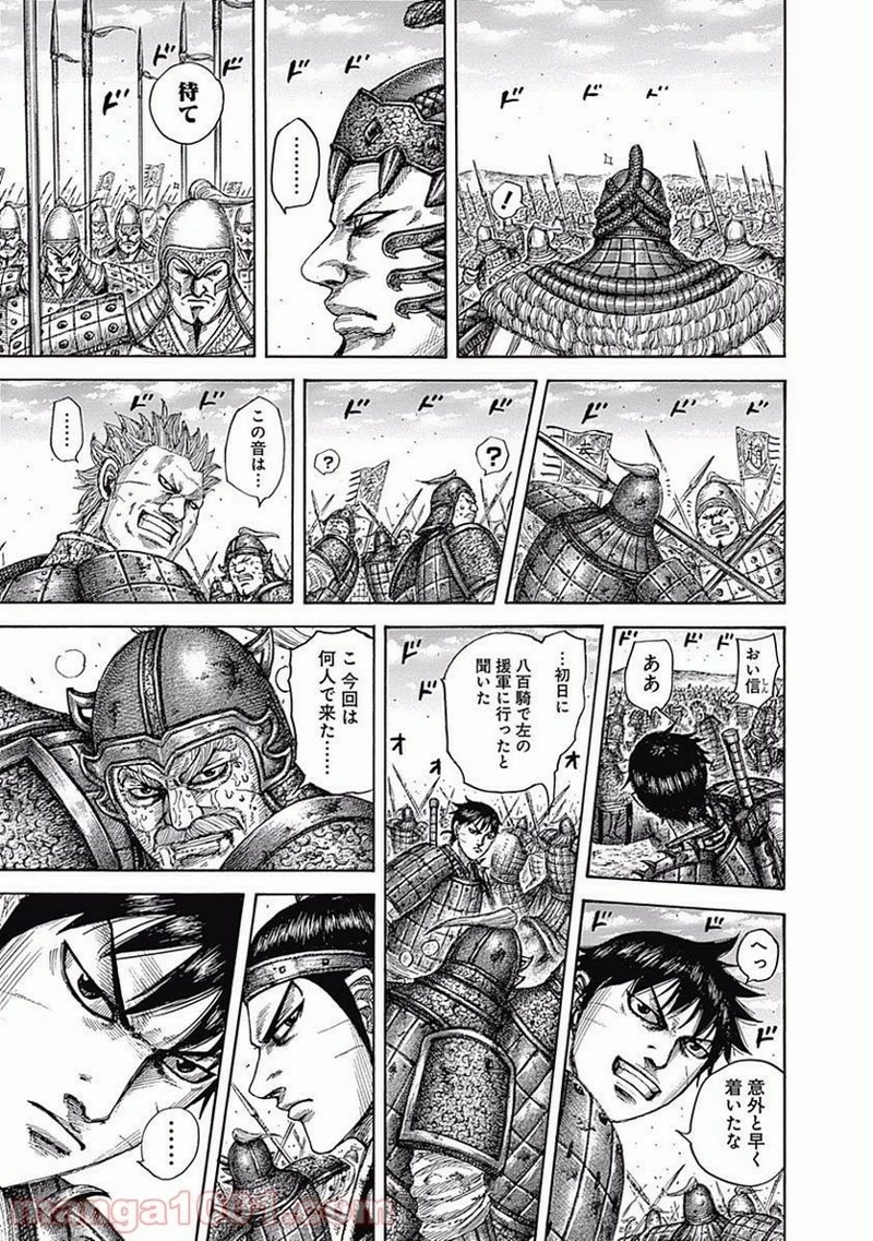 キングダム 第543話 - Page 11