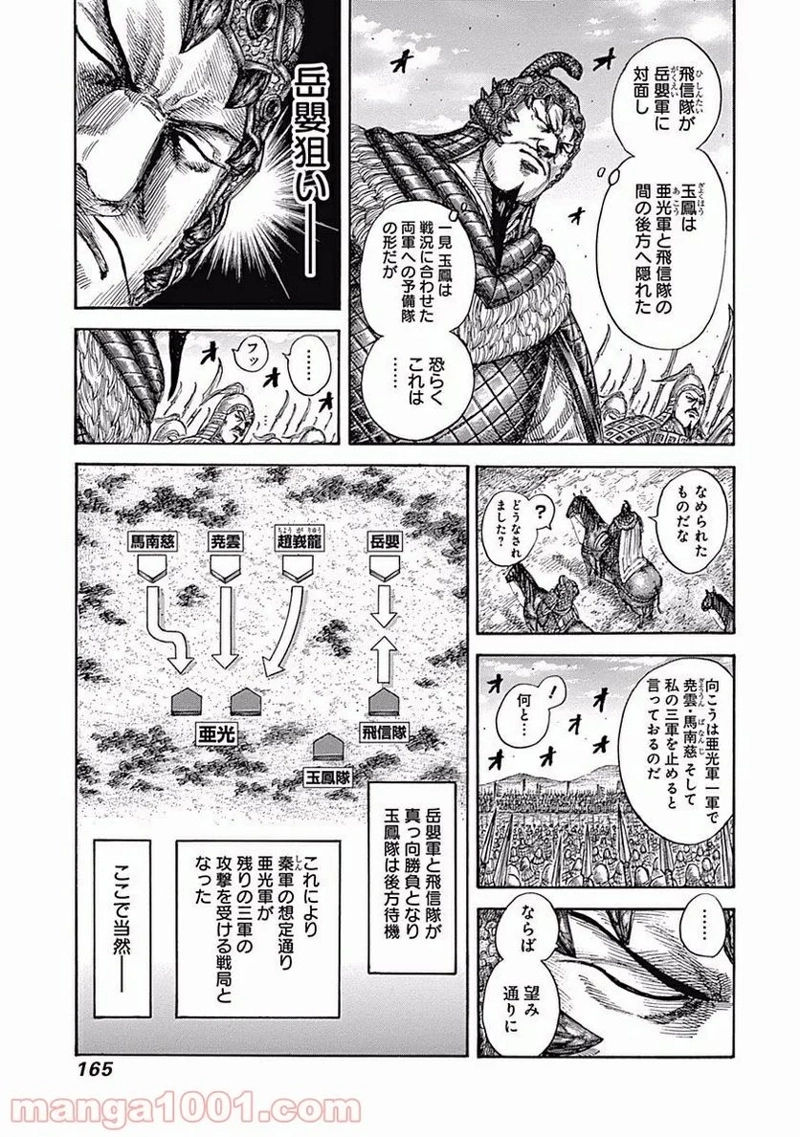 キングダム 第556話 - Page 11