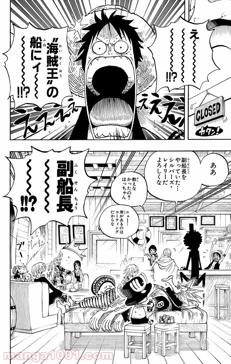 ワンピース 第506話 - Page 8