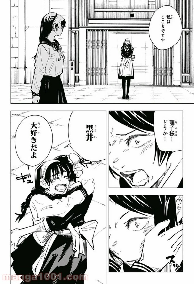 呪術廻戦 第72話 - Page 6