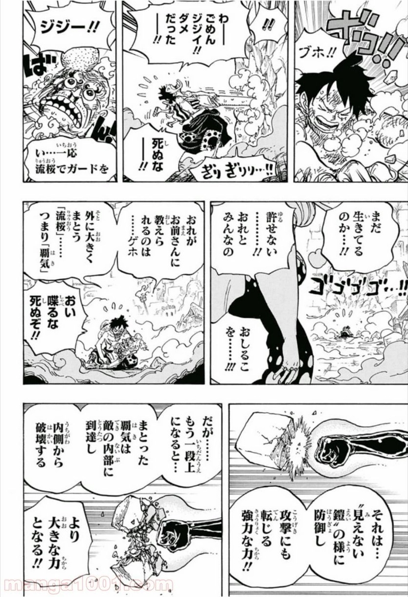 ワンピース 第947話 - Page 6