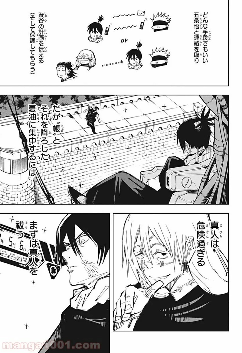 呪術廻戦 第80話 - Page 8