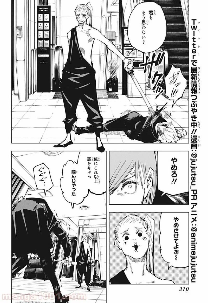呪術廻戦 第99話 - Page 15