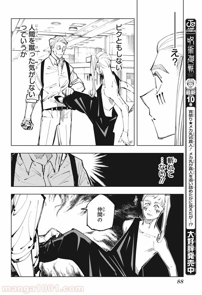 呪術廻戦 第100話 - Page 6