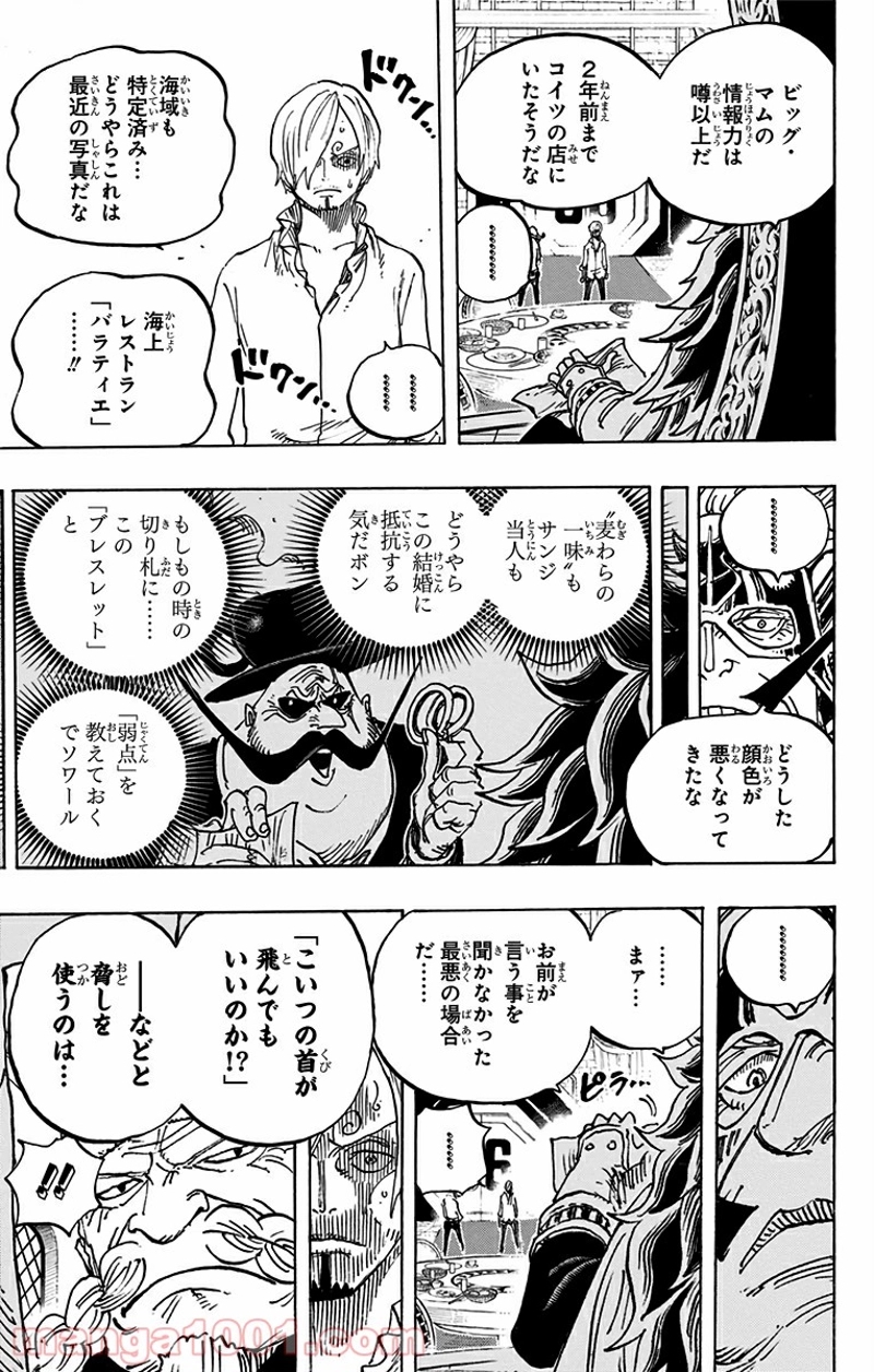 ワンピース 第839話 - Page 14