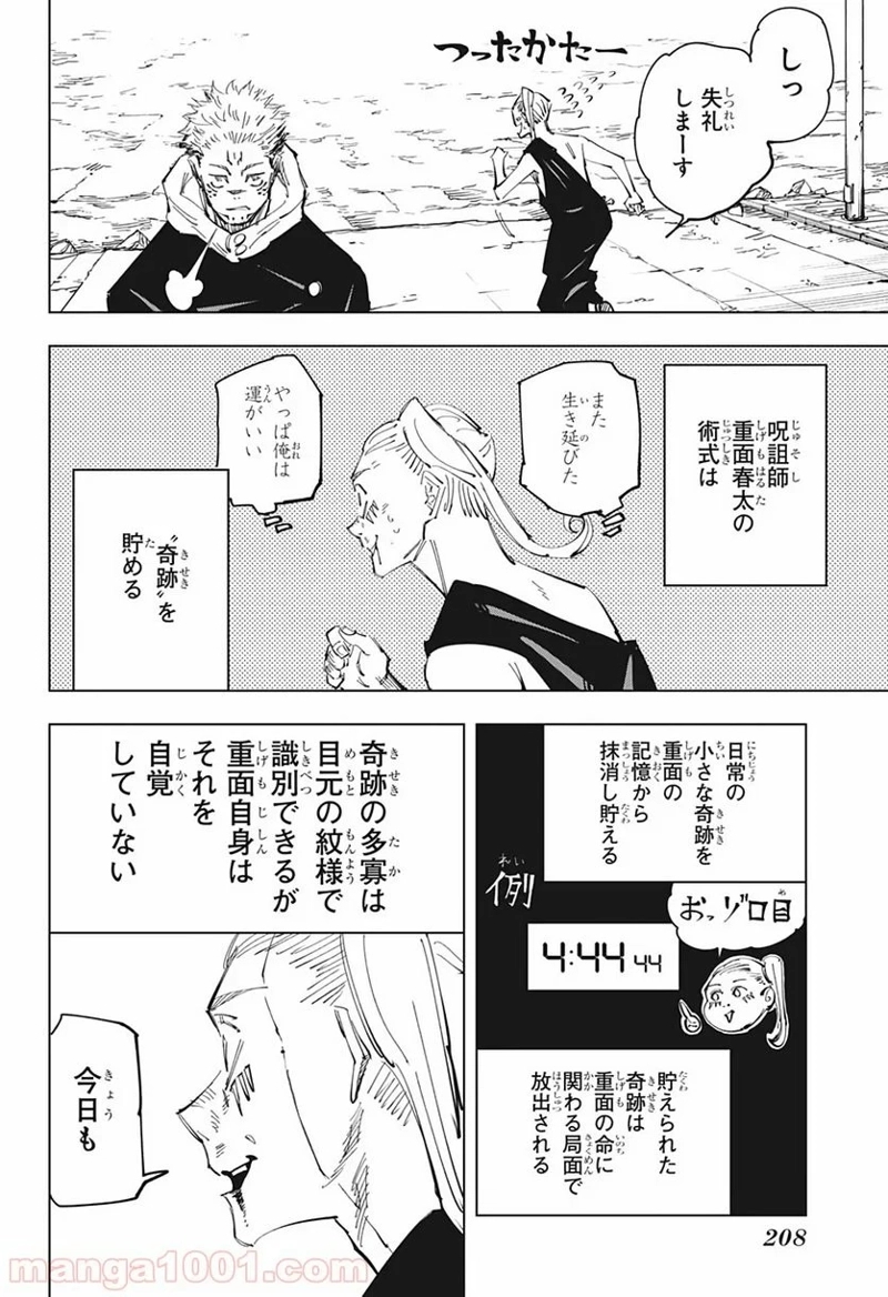 呪術廻戦 第119話 - Page 16