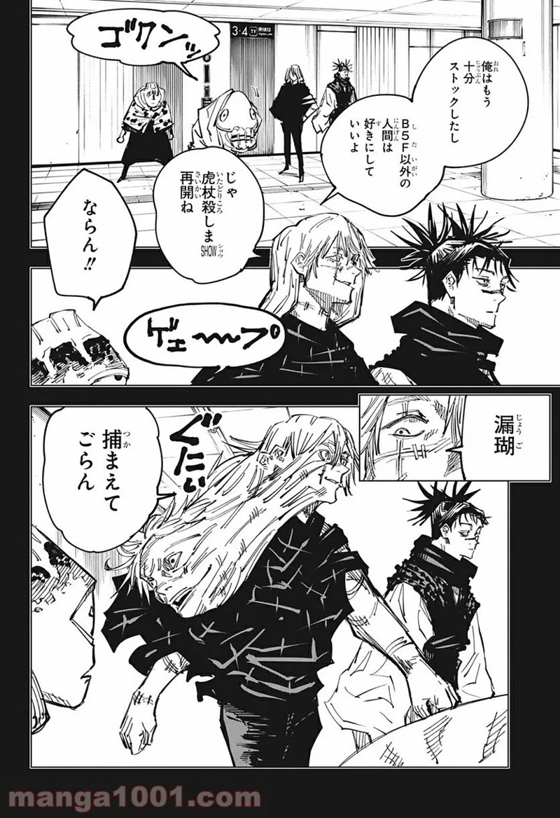 呪術廻戦 第122話 - Page 10