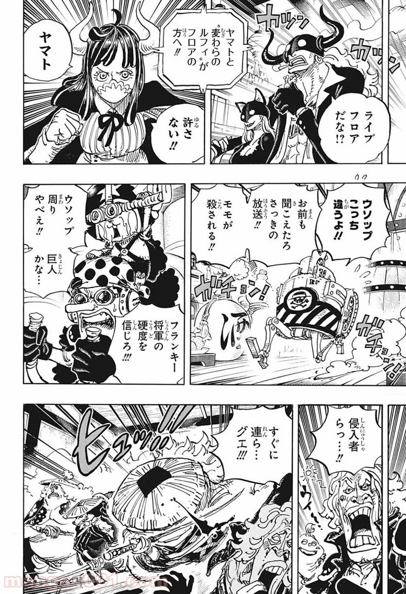 ワンピース 第986話 - Page 10