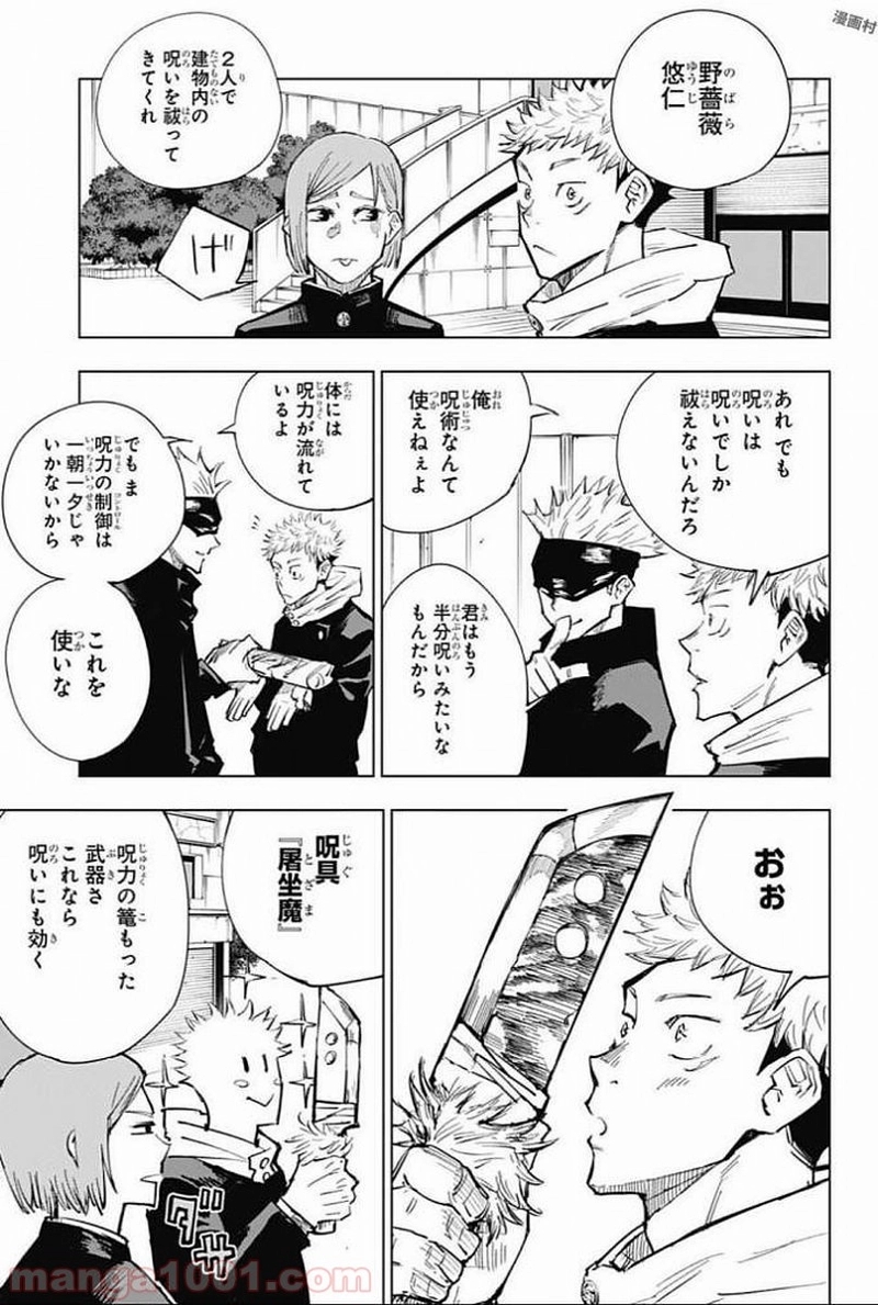 呪術廻戦 第4話 - Page 9