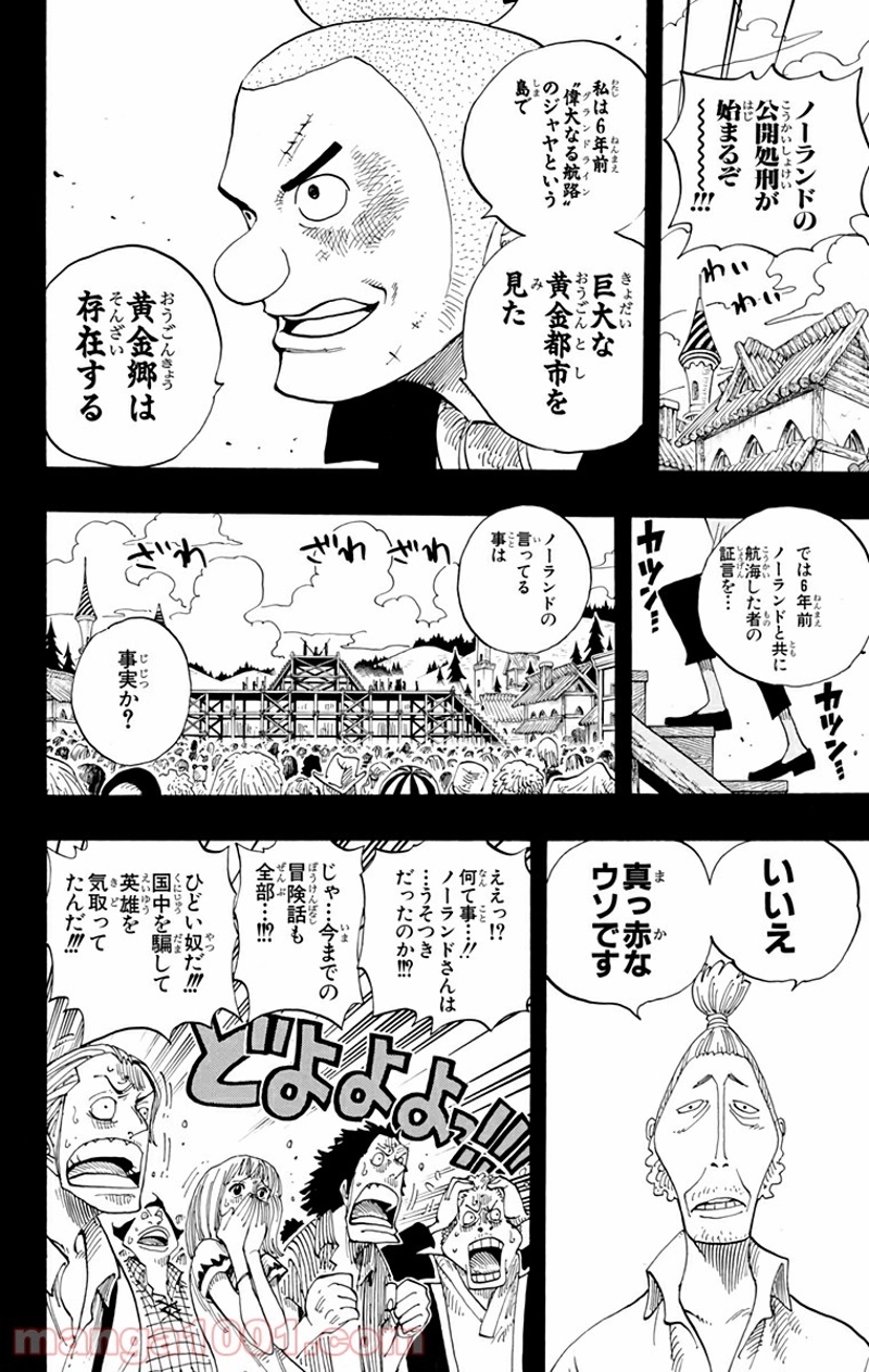 ワンピース 第292話 - Page 8