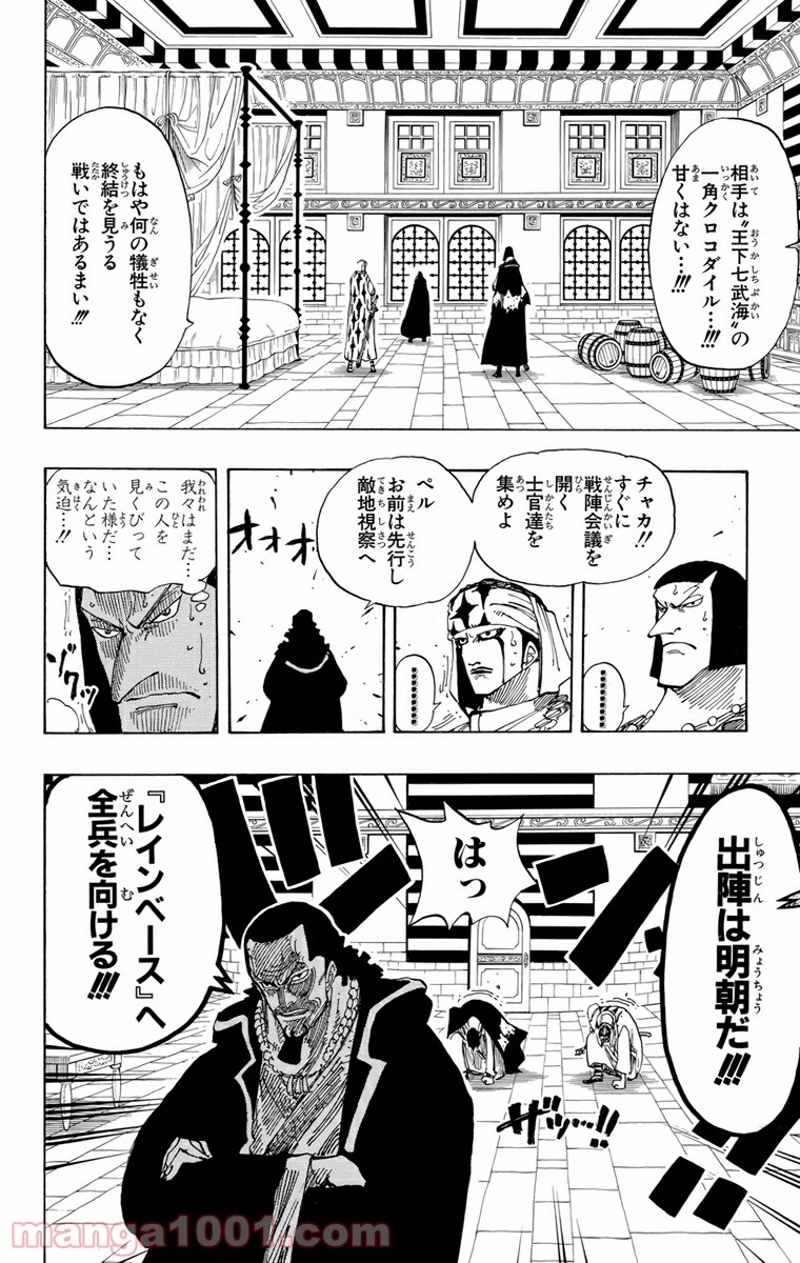 ワンピース 第167話 - Page 21