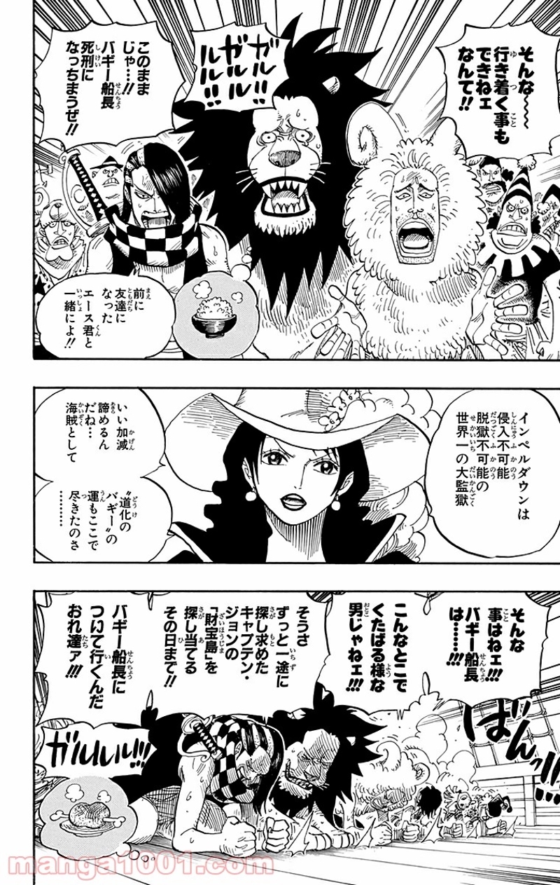 ワンピース 第525話 - Page 6