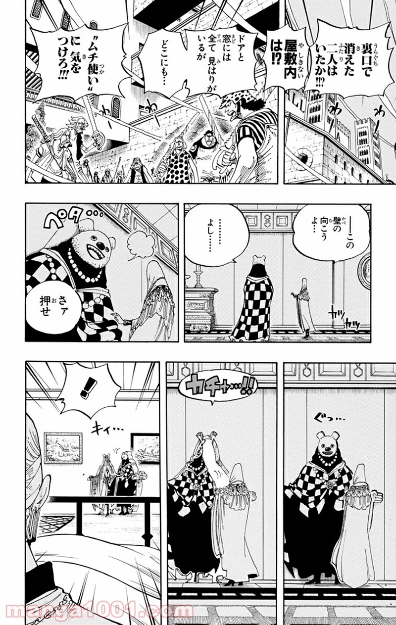 ワンピース 第343話 - Page 10