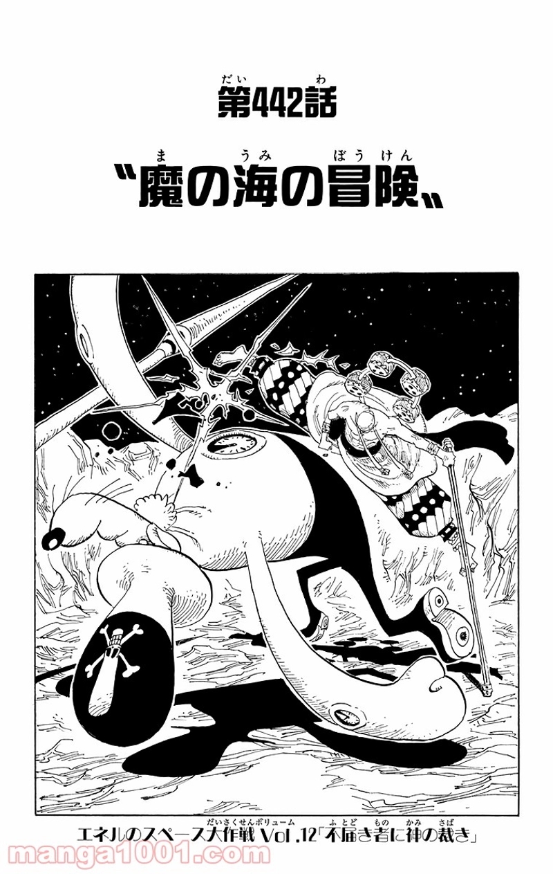 ワンピース 第442話 - Page 1
