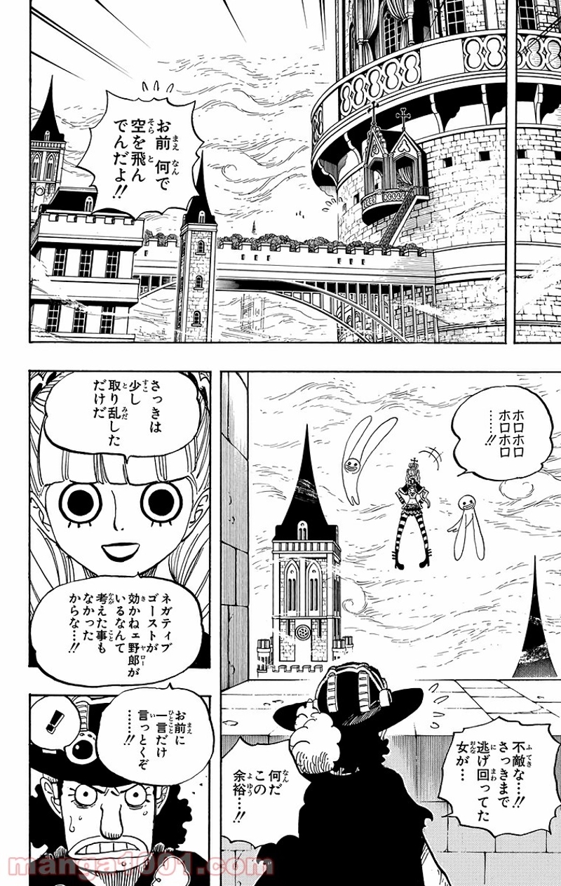 ワンピース 第465話 - Page 2