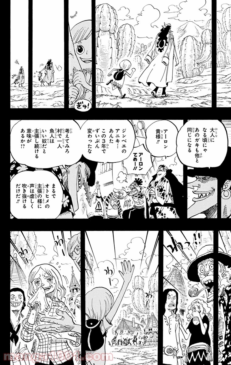 ワンピース 第623話 - Page 8