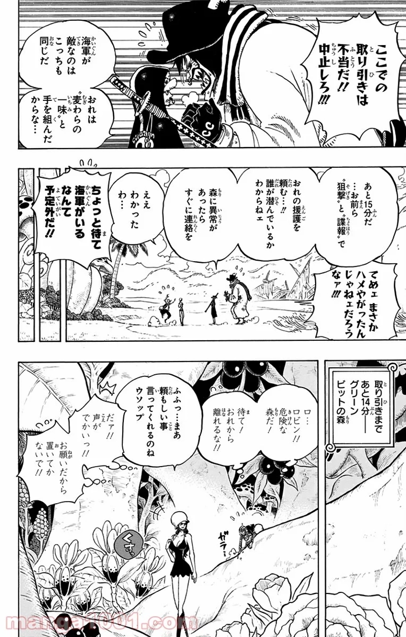ワンピース 第710話 - Page 16