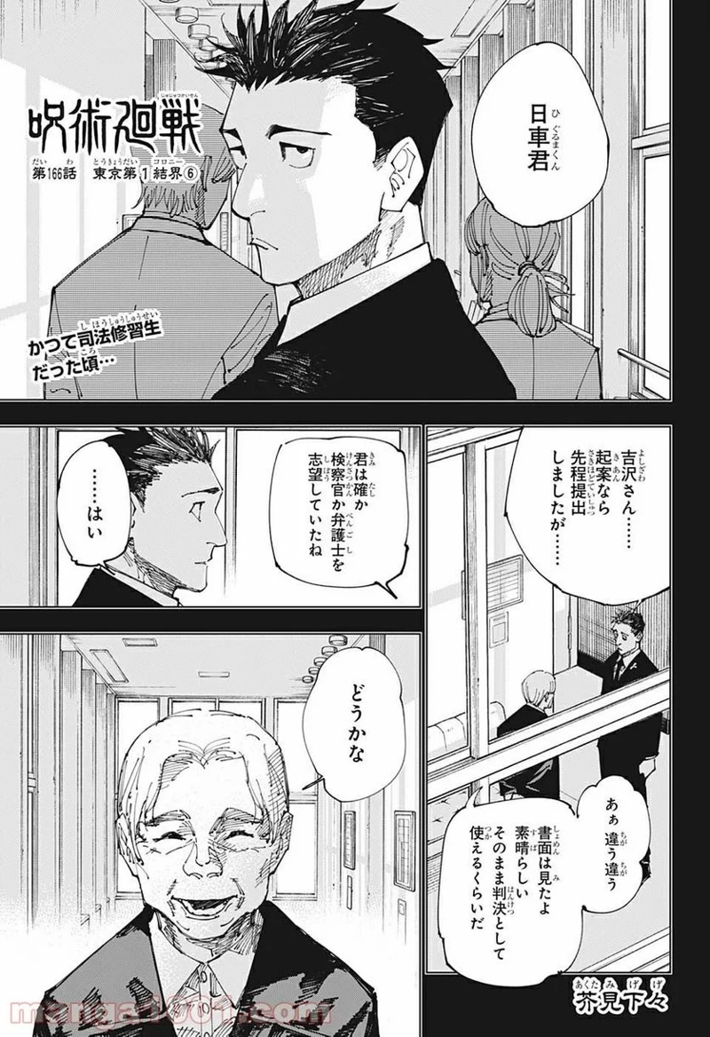 呪術廻戦 第166話 - Page 1
