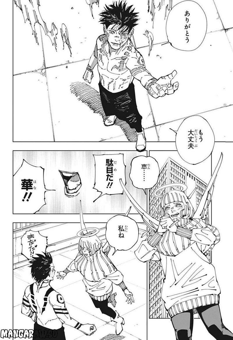 呪術廻戦 第213話 - Page 18