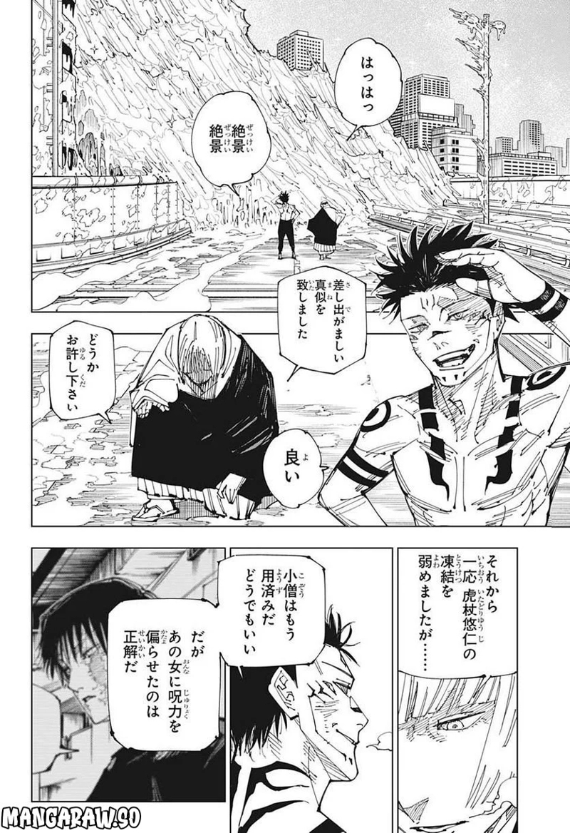 呪術廻戦 第215話 - Page 18