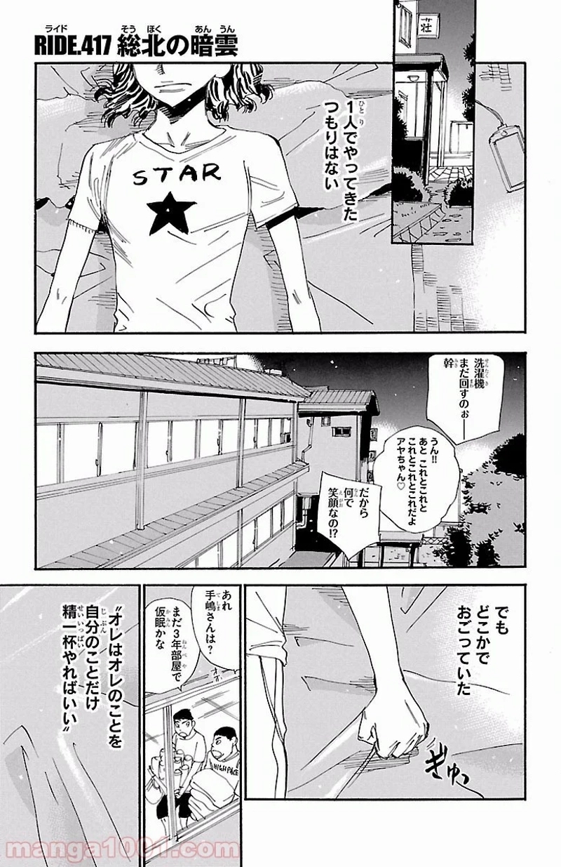 弱虫ペダル 第417話 - Page 2