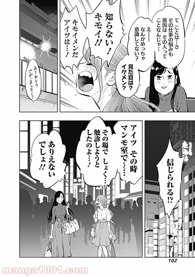 ラジエーションハウス 漫画 第19話 - Page 16