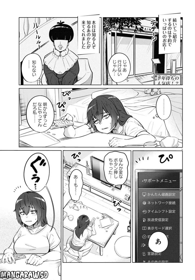 限界独身女子(26)ごはん 第26話 - Page 5