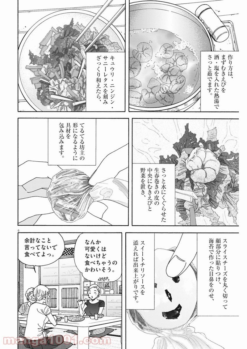 くーねるまるた ぬーぼ 第97話 - Page 7