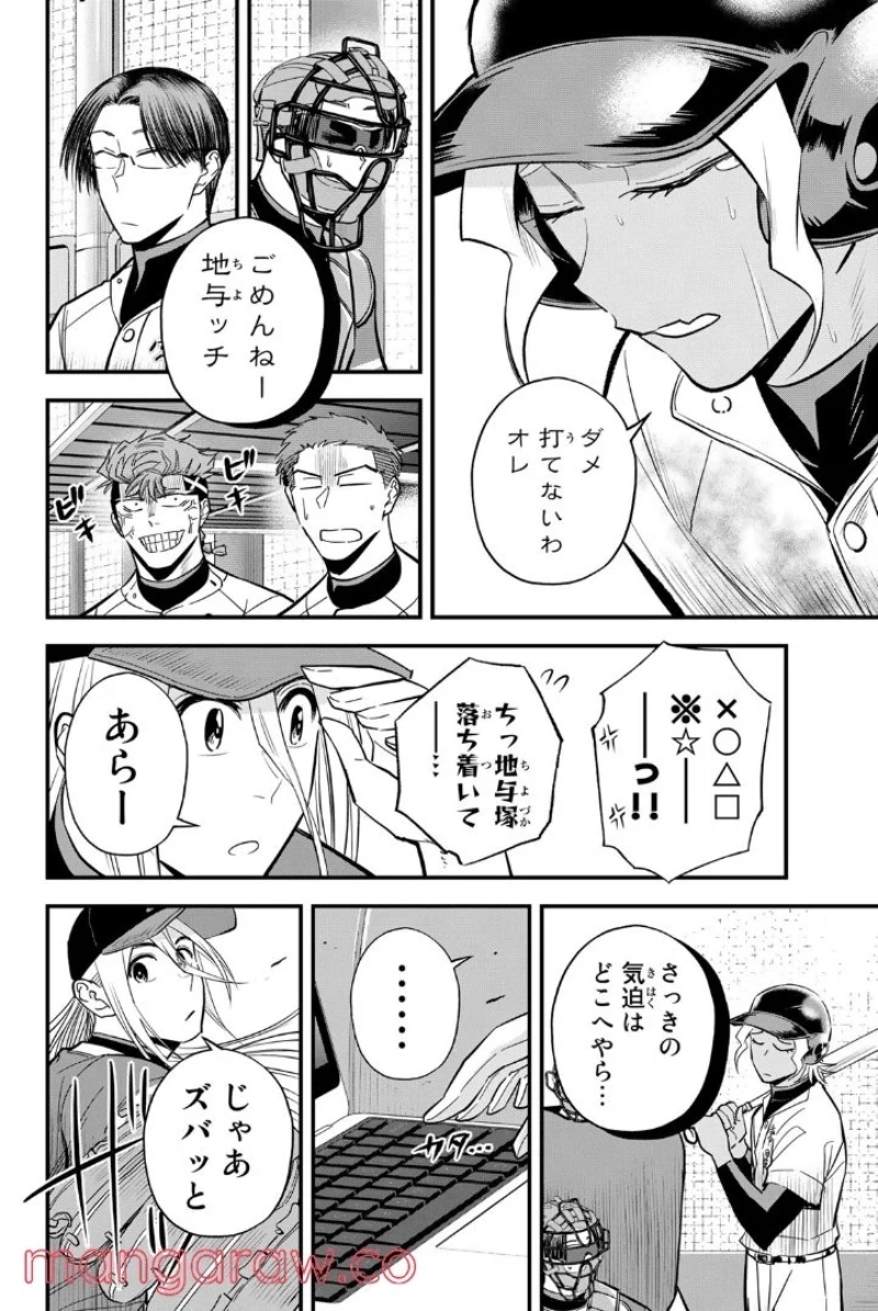 イレギュラーズ 第29話 - Page 10