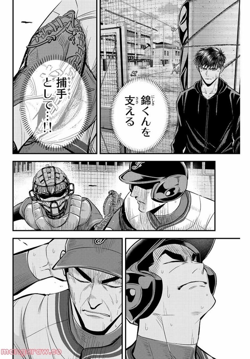 イレギュラーズ 第55話 - Page 14