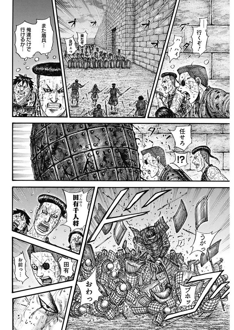 キングダム 第731話 - Page 14