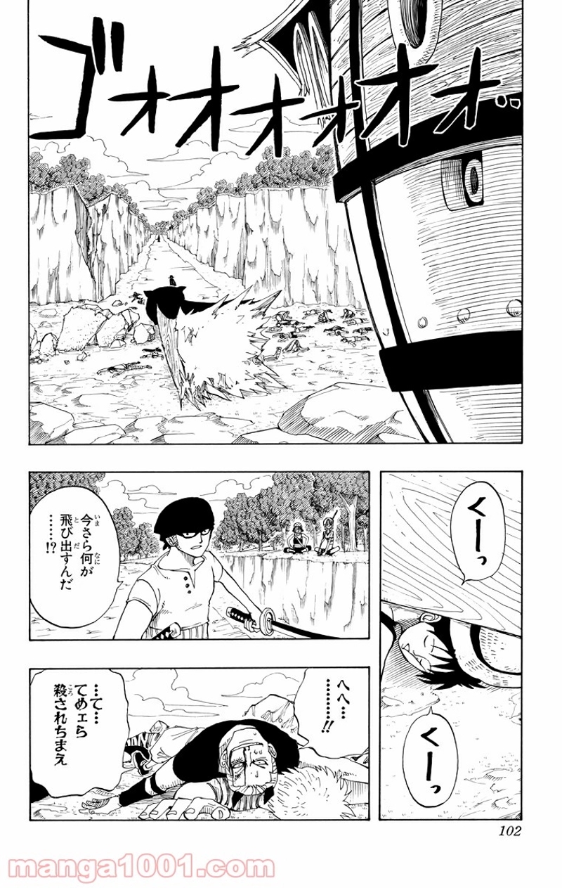 ワンピース 第31話 - Page 12