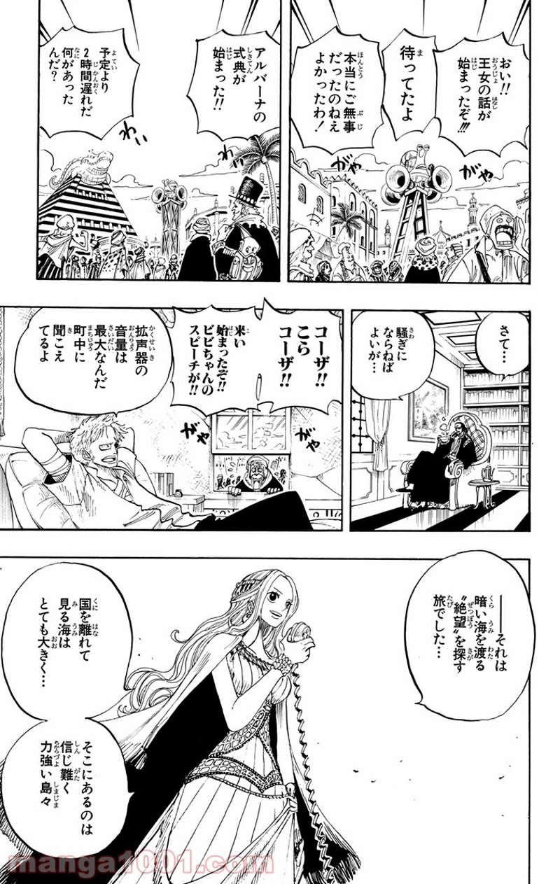 ワンピース 第216話 - Page 7