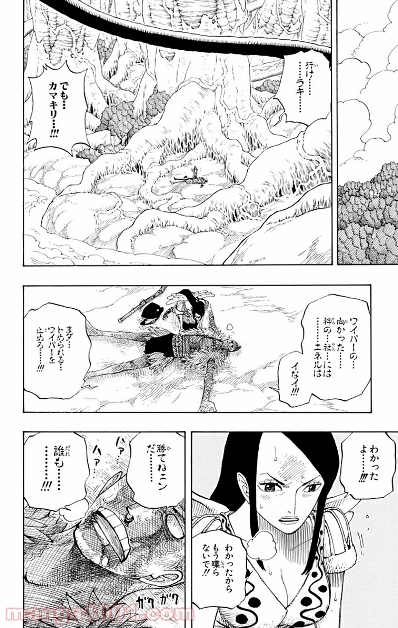 ワンピース 第266話 - Page 12