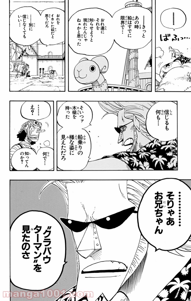 ワンピース 第351話 - Page 16