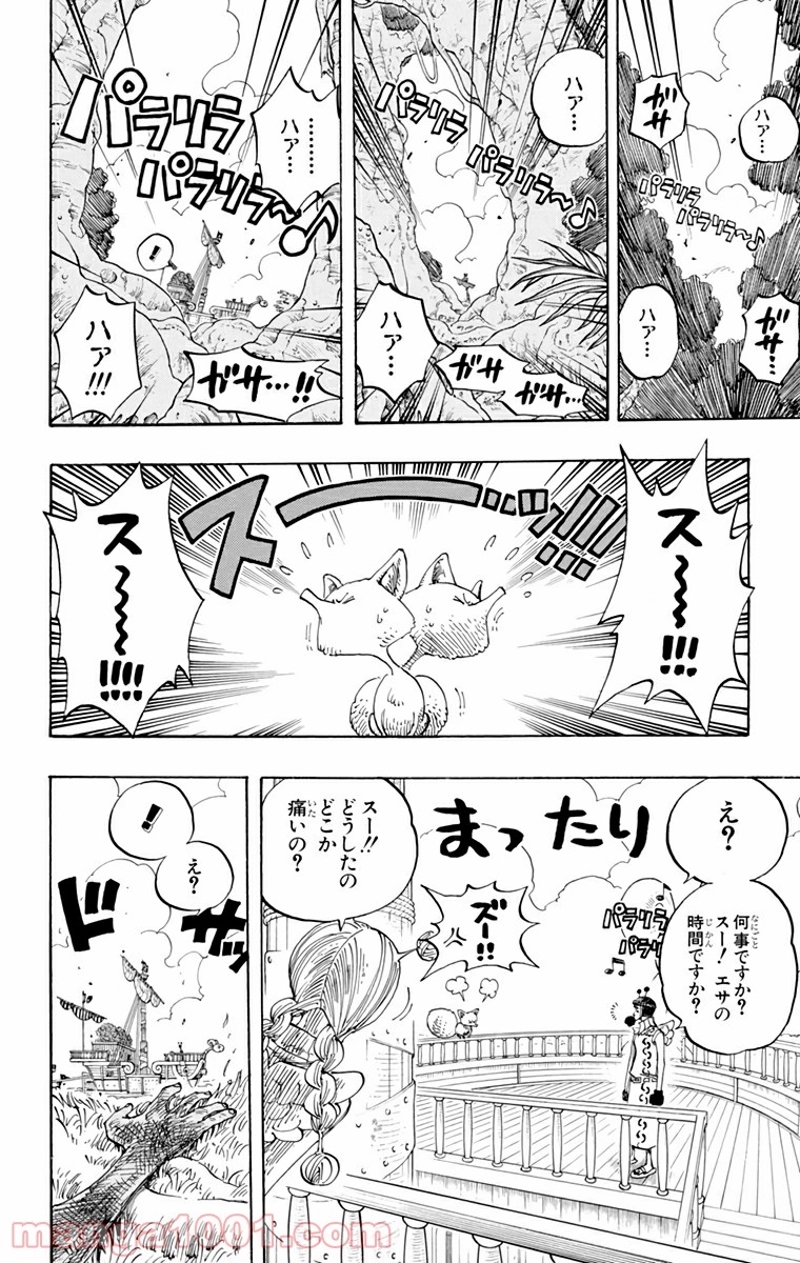 ワンピース 第272話 - Page 10