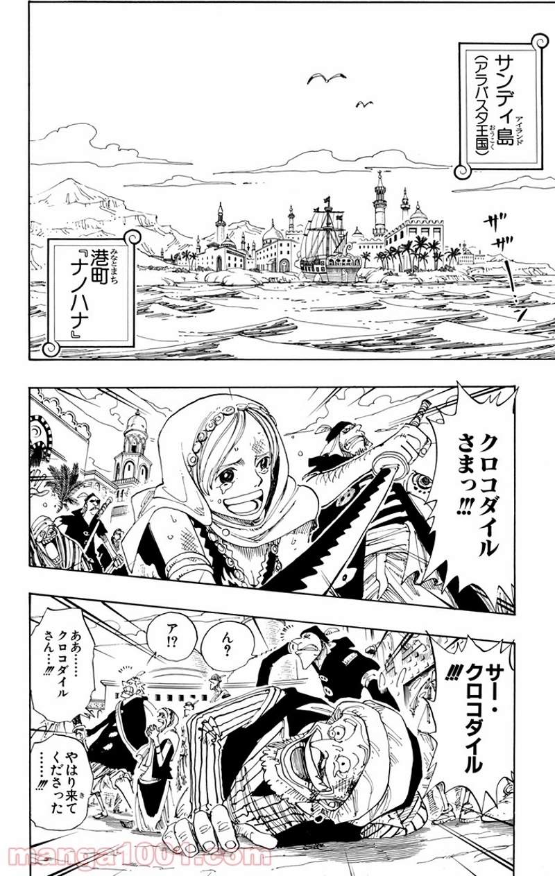 ワンピース 第155話 - Page 2