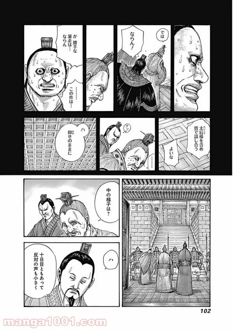 キングダム 第410話 - Page 4