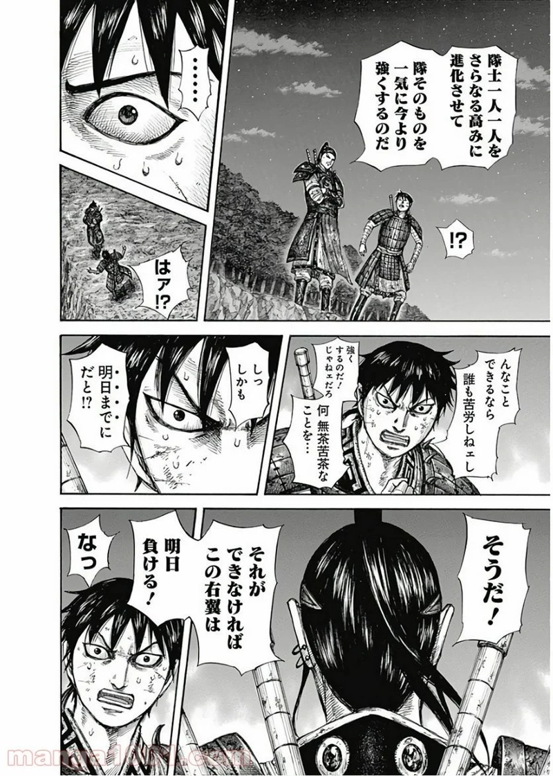 キングダム 第578話 - Page 14