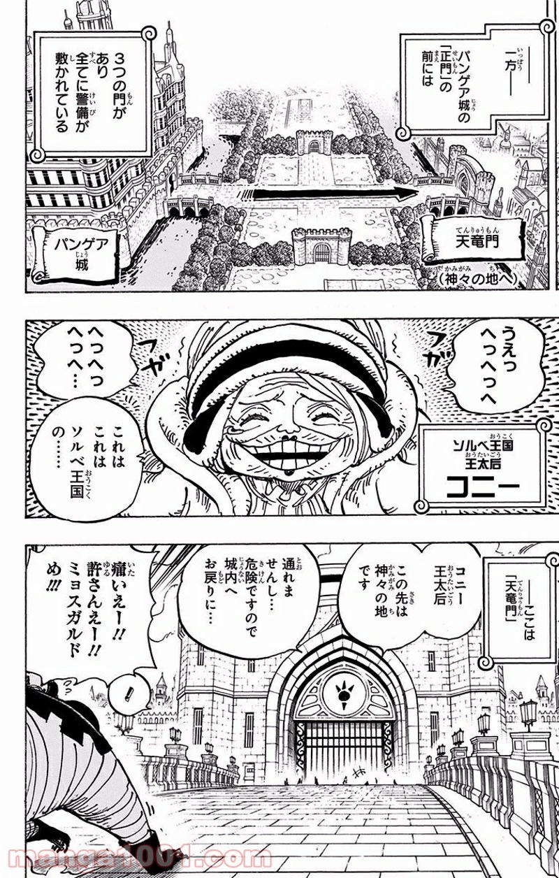 ワンピース 第908話 - Page 4