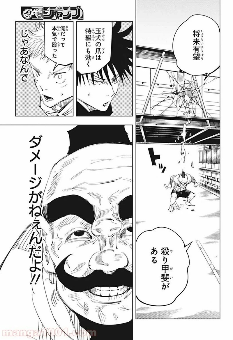 呪術廻戦 第95話 - Page 13