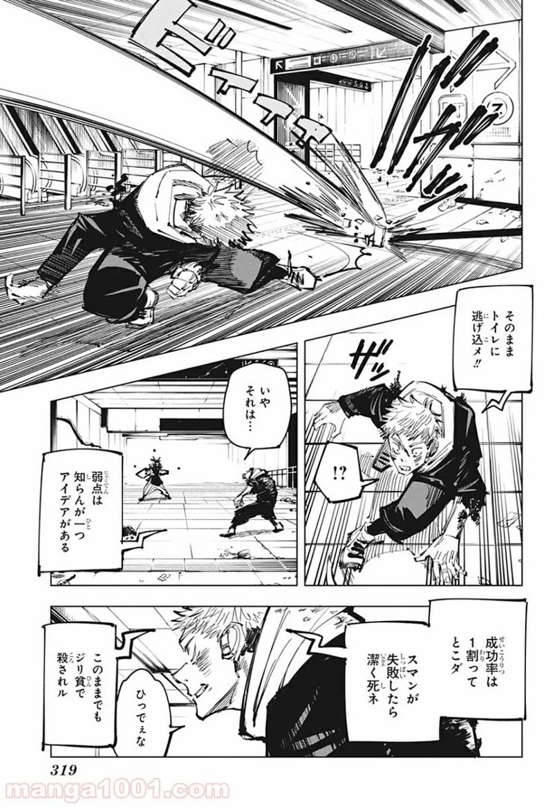 呪術廻戦 第104話 - Page 3