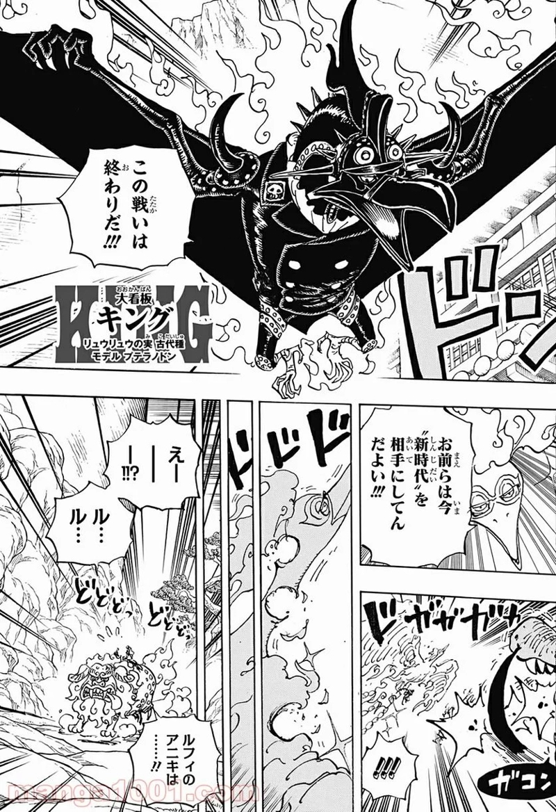 ワンピース 第999話 - Page 13