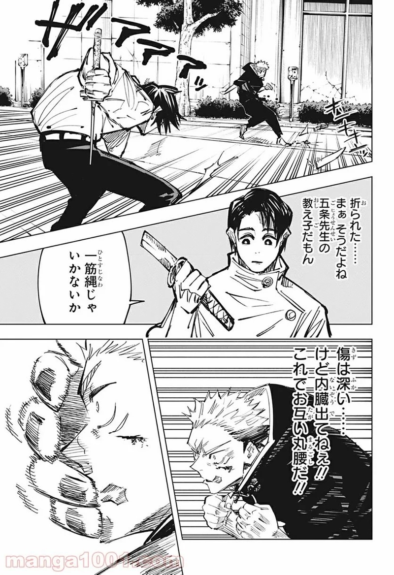 呪術廻戦 第141話 - Page 11