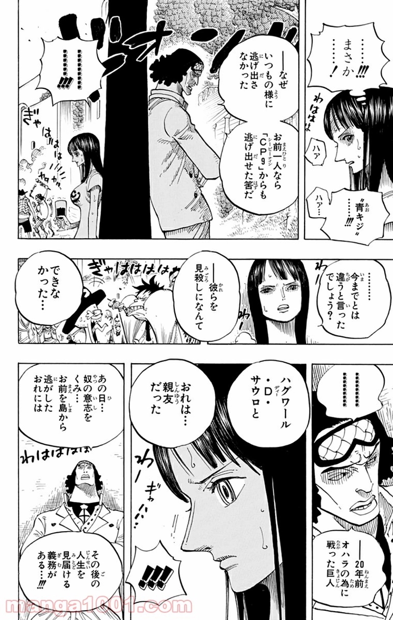 ワンピース 第433話 - Page 16