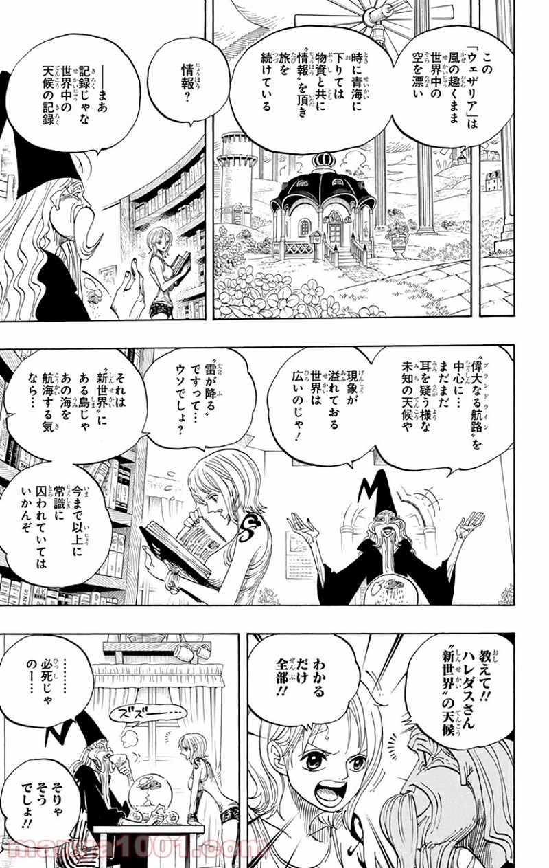 ワンピース 第596話 - Page 3