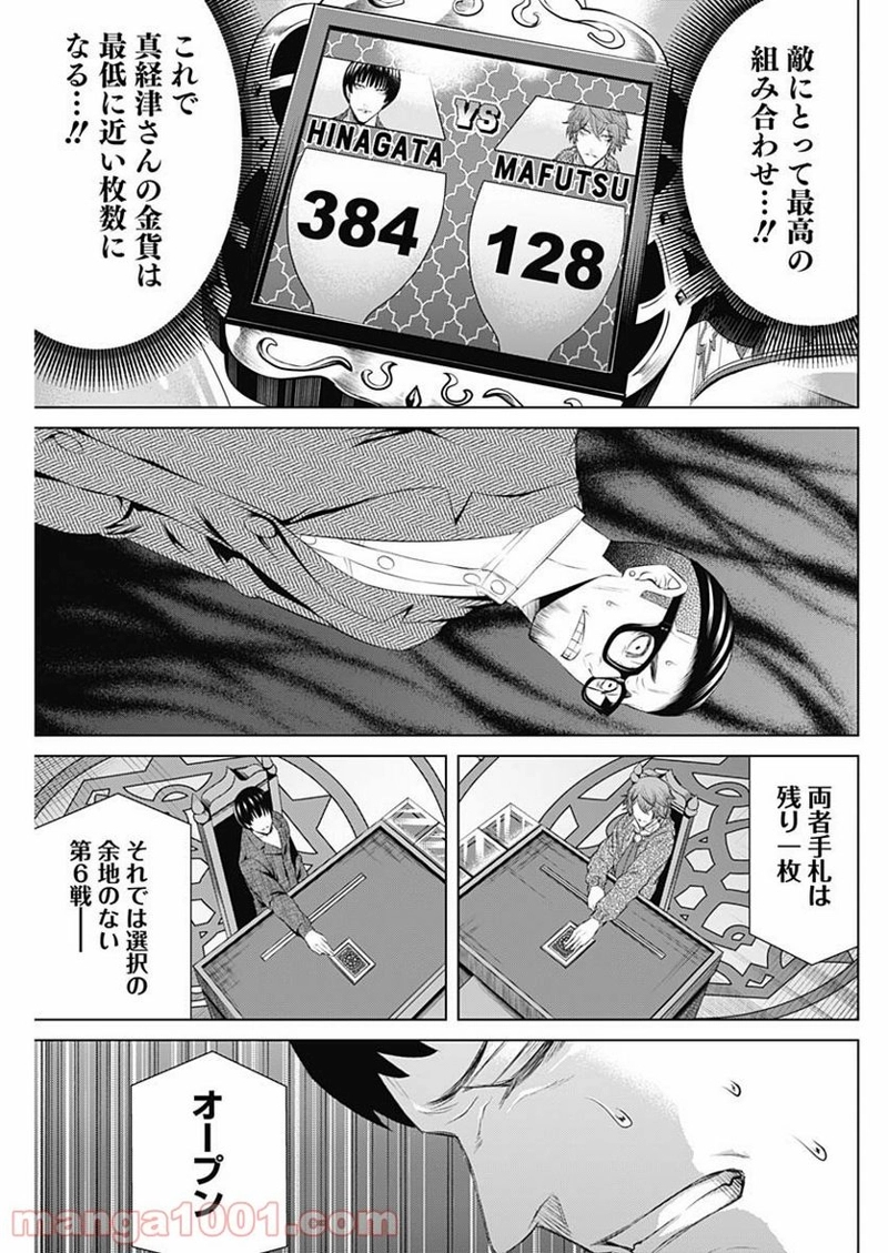 ジャンケットバンク 第28話 - Page 15