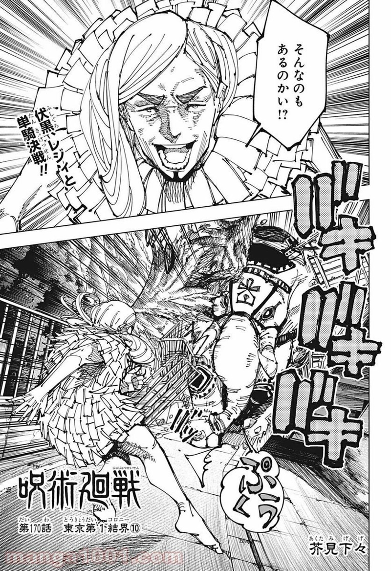 呪術廻戦 第170話 - Page 1
