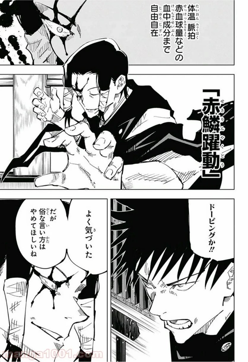 呪術廻戦 第43話 - Page 9