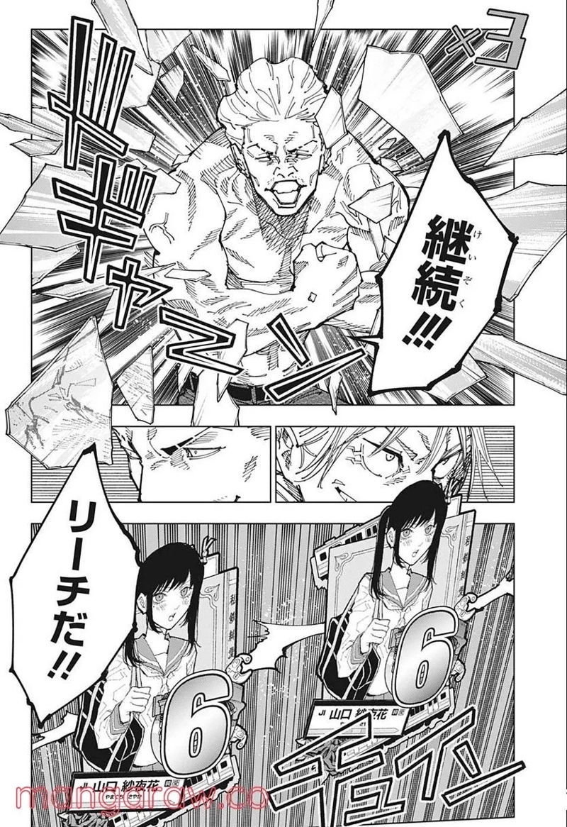 呪術廻戦 第187話 - Page 8